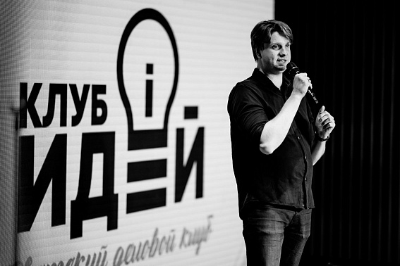 Встреча в формате TEDx | Мероприятия Клуба Идей